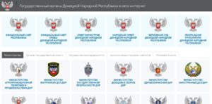 Обзор основных информационных ресурсов Донецкой Народной Республики в сфере экономики и промышленности