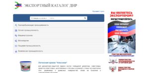 http://dnrexport.ru/ – Экспортный каталог ДНР